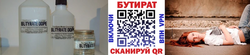 как найти   МЕГА сайт  БУТИРАТ Butirat  Кукмор 